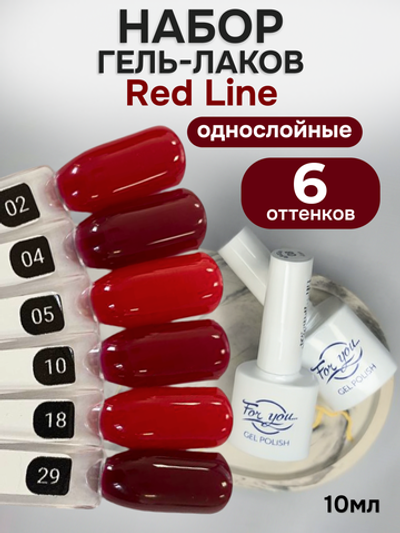 FOR YOU Гель-лак для ногтей красный набор 6 шт Red Line