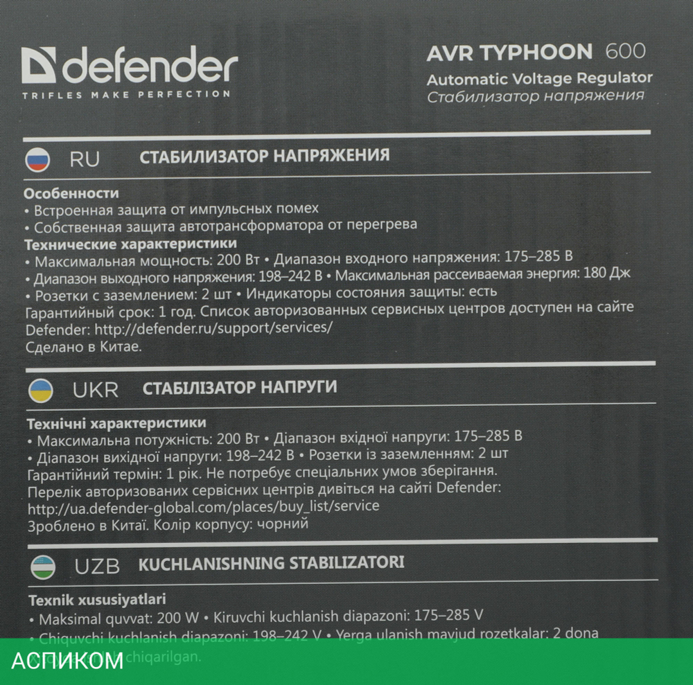 Стабилизатор напряжения Defender AVR Typhoon 600 (99032)