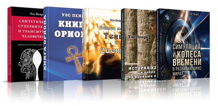 Собрание книг Уэса Пенре