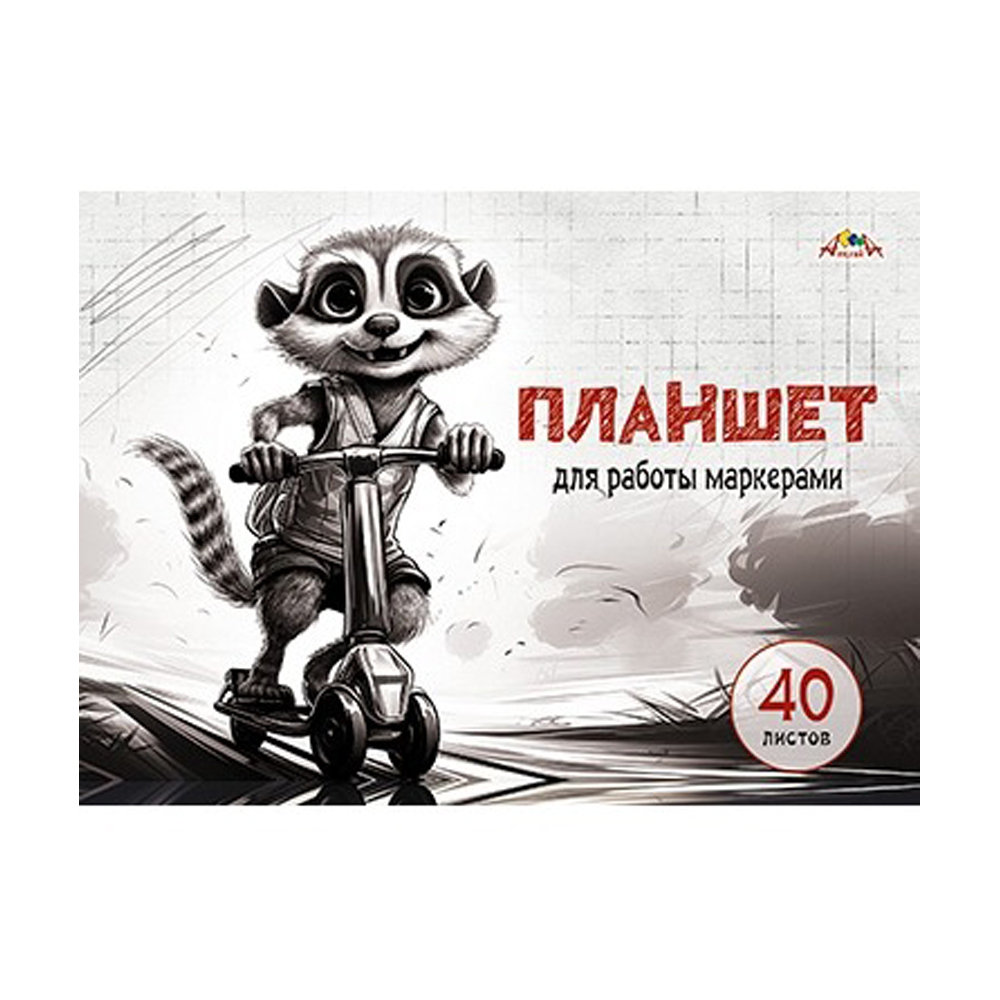Бумага для рисования маркерами Апплика, формат А4, 40 листов, офсет, альбом-планшет, серия "Енотик"