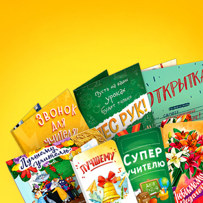 Подарки учителям и ученикам