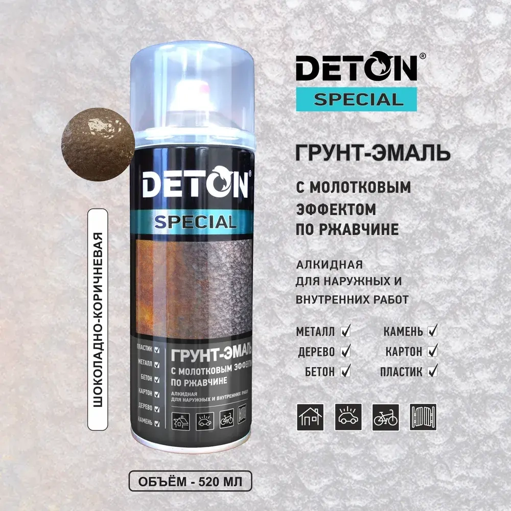 DETON SPECIAL  Аэрозольная Грунт-эмаль молотковая антикоррозионная Шоколадно-коричневая 520 мл
