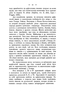 Орфические гимны | Новосадский Николай Иванович
