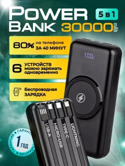 Повербанк 30000 внешний аккумулятор power bank