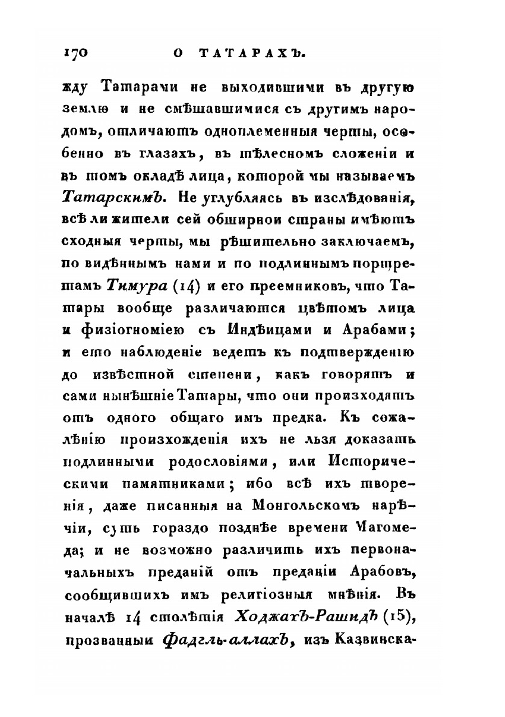 Сибирский вестник, издаваемый Григорием Спасским. 1824 год. Часть 3-4 | Нет автора