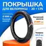 Покрышка для колеса велорикши