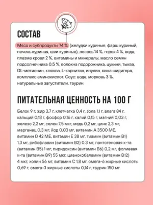 Пауч кусочки в соусе для стерилизованных кошек, с лососем с овощами