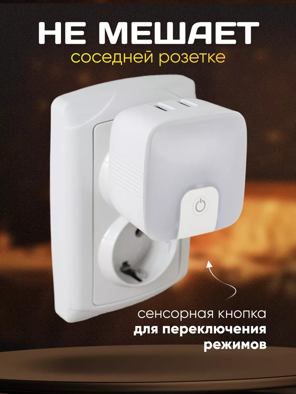 Ночник в розетку с USB