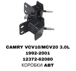 ПОДУШКИ ДВИГАТЕЛЯ CAMRY VCV10/MCV20 3.0L