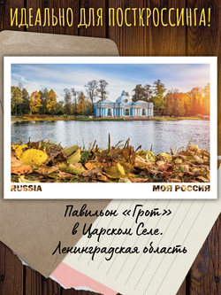 Моя Россия. Осень (выпуск №4, 2024)