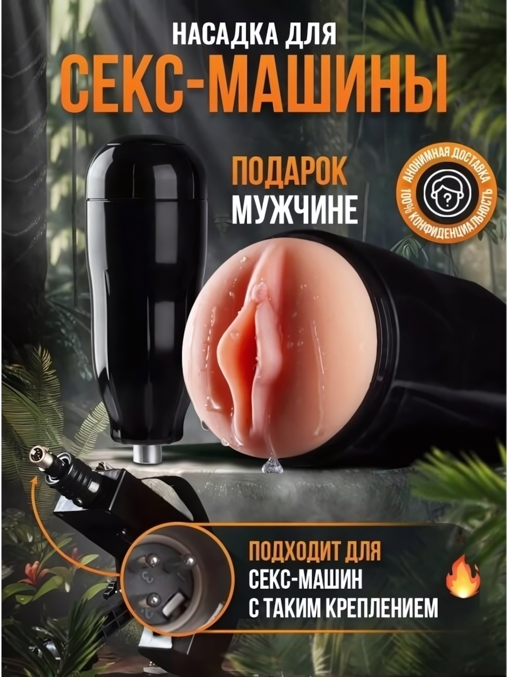 Насадка мастурбатор влагалище ROSYLAND (Цвет: черный, телесный)