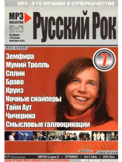 Русский рок 7 (MP3-USB)
