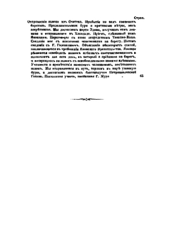 Записки флота капитана Рикорда о плавании его к японским берегам в 1812 и 1815 годах и о сношениях с японцами | Рикорд Петр Иванович