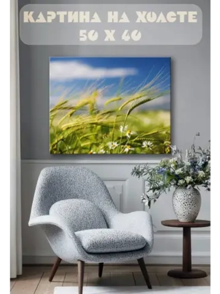 Картина на стену 40 X 50 Злаки