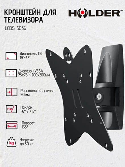 Кронштейн HOLDER LCDS-5036