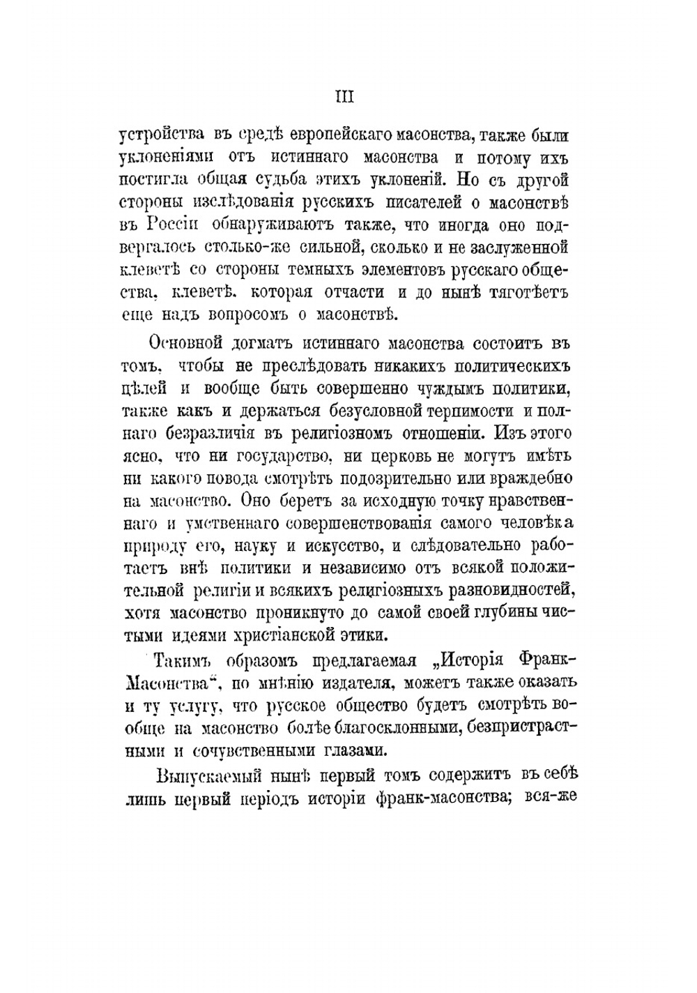 История франк-масонства от возникновения его до настоящего времени | Финдель Иосиф Габриэль
