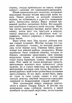 Тамара Ханум | Широкий Юрий Владимирович