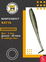 Виброхвост Ratta,2.75'',69,9мм,2,4гр,цвет 435,8 шт/уп.