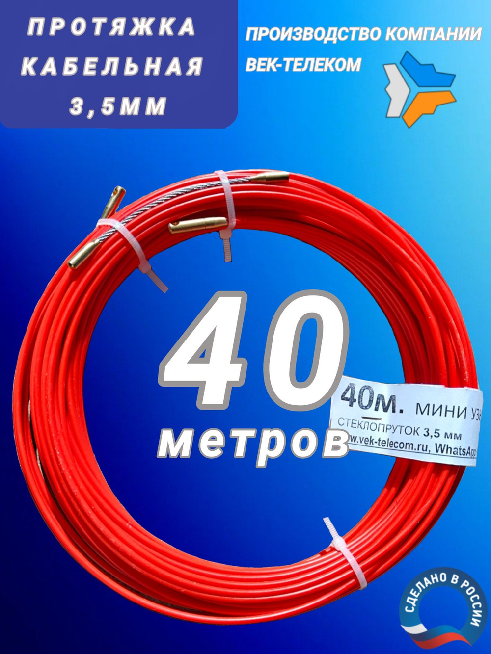 Протяжка УЗК 80 метров, пруток 3,5мм, в бухте