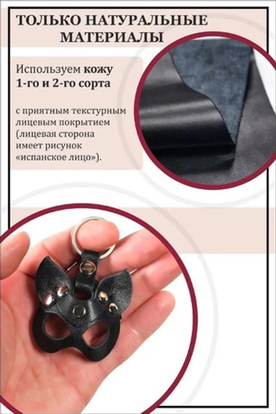 Брелок маска Кошечка кожа черный
