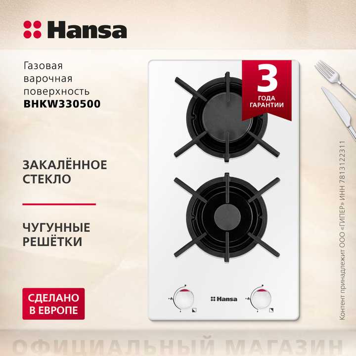 Газовая панель Hansa BHKW330500
