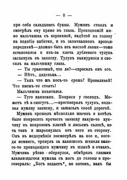 Кусок хлеба. Повесть | Лейкин Николай Александрович
