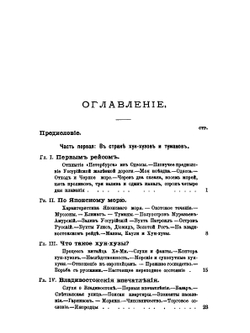 Доброволец Петербург. Дважды вокруг Азии. Путевые впечатления | С.Н. Южаков