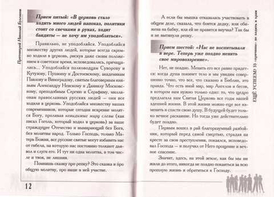 Еще успеем? 33 "причины" не ходить в храм