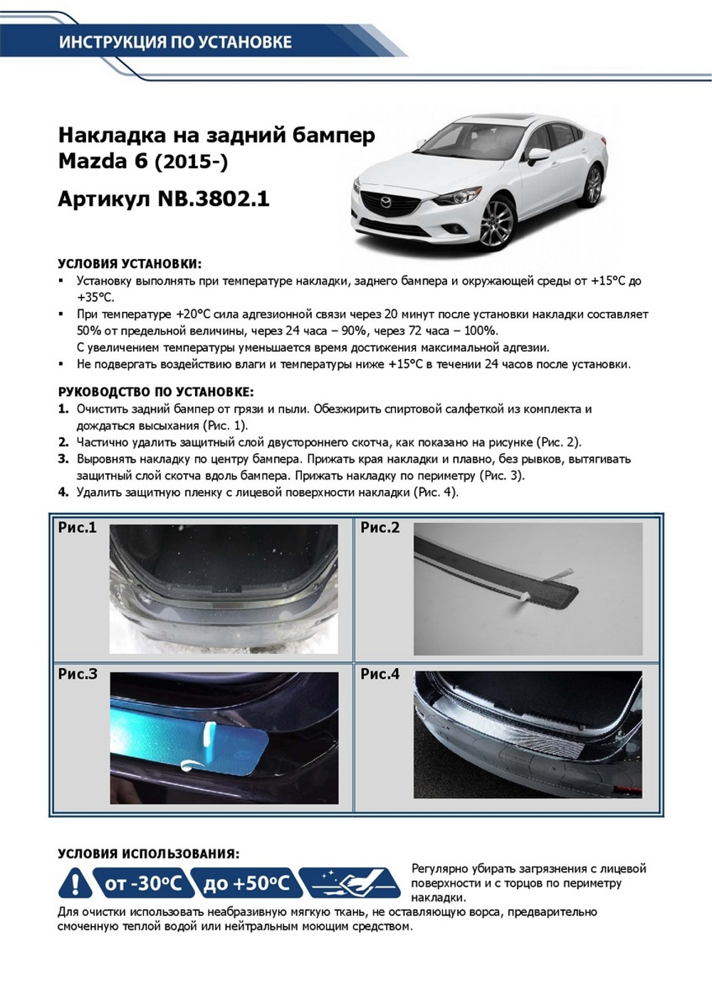 Накладка на задний бампер Rival для Mazda 6 GJ рестайлинг 2015-2018 2018-н.в., нерж. сталь, NB.3802.1