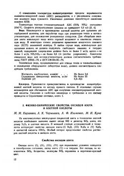 Справочник азотчика | Н. В. Жаворонков