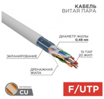 Кабель витая пара U/UTP 5e кат. 10 пар Rexant 01-1202-R