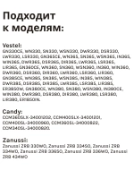 Панель откидная для холодильника 42000378 (42021623, 40007132 , 21001481, 21001571, 21002115, 21002497, 21002567, 21002867, 21003274, 1004719)