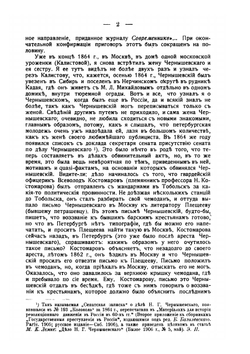 Николай Гаврилович Чернышевский на каторге и в ссылке | В.Н. Шаганов; Э.К. Пекарский