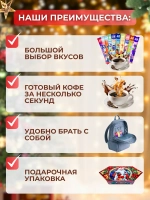 Кофе 3 в 1 в пакетиках ассорти Новогодний подарок