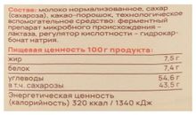 Молоко сгущенное &quot;Иванушка&quot; вареное с сахаром и какао 360г. Рогачев - купить с доставкой по Москве и области