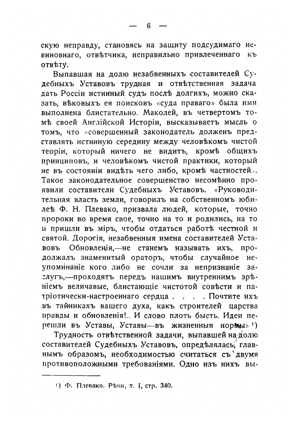 Влияние иностранных законодательств на составление Судебных уставов 20 ноября 1864 года | Иван Григорьевич Щегловитов