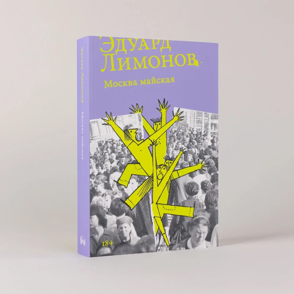 Москва майская