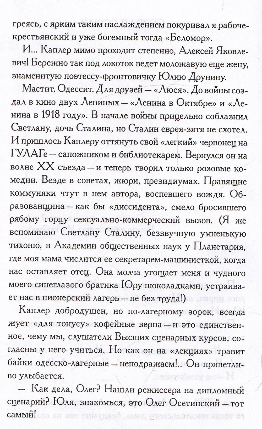 Витька - дурак. История одного сценария
