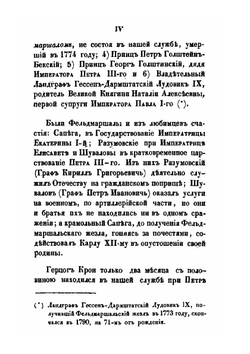 Биографии российских генералиссимусов и генерал-фельдмаршалов. Часть 1 | Д. Н. Бантыш-Каменский
