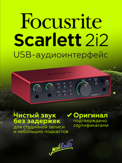 Внешняя звуковая карта Focusrite Scarlett 2i2 4th Gen
