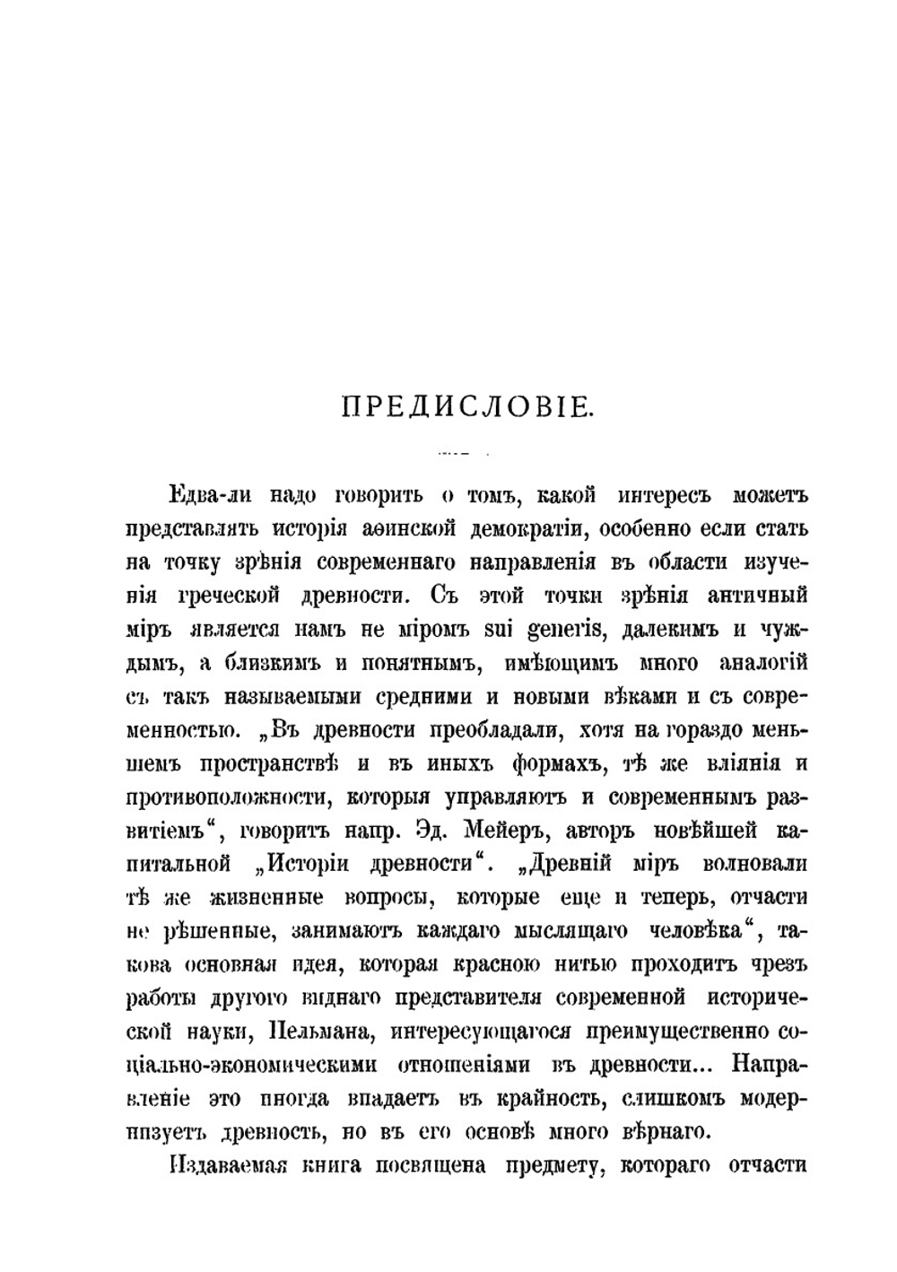 История Афинской демократии | В. П. Бузескул