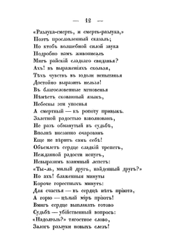 Повести в стихах Елисаветы Шаховой | Шахова Елизавета Никитична
