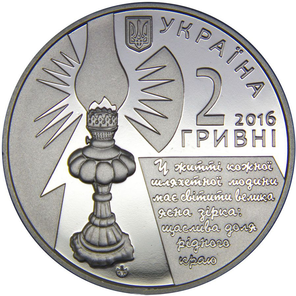 2 гривны 2016 София Русова