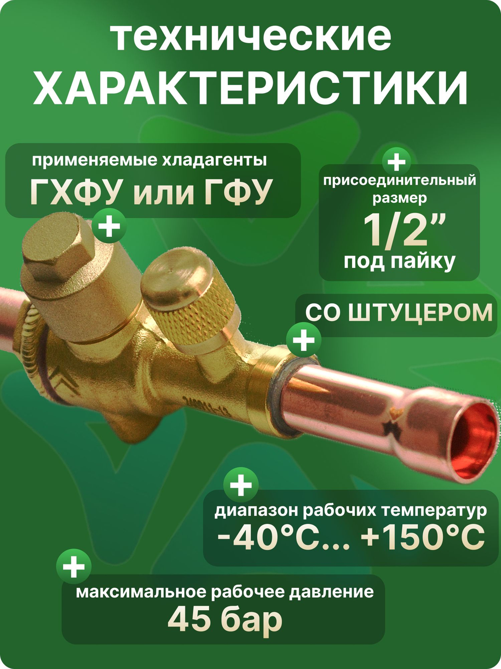 Вентиль шаровый QFT-12V 1/2 под пайку с сервисным штуцером