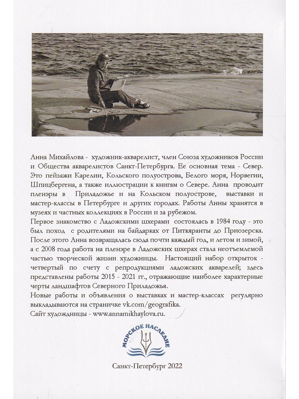 Комплект открыток "Северное Приладожье"