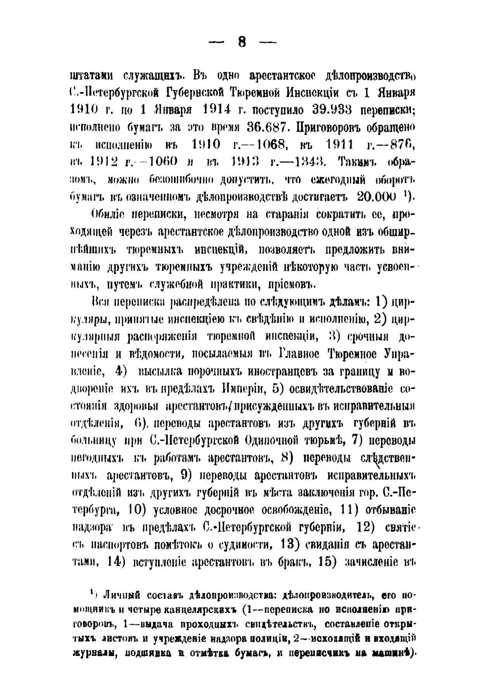 Делопроизводство в губерниях тюремных инспекциях по исполнению судебных приговоров | Коппе А.Ф.