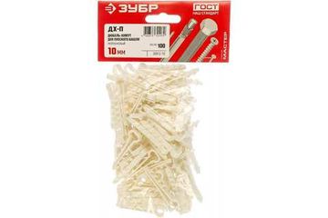 Дюбель-хомут ЗУБР для плоского кабеля ДХ-П 10мм 100 шт.