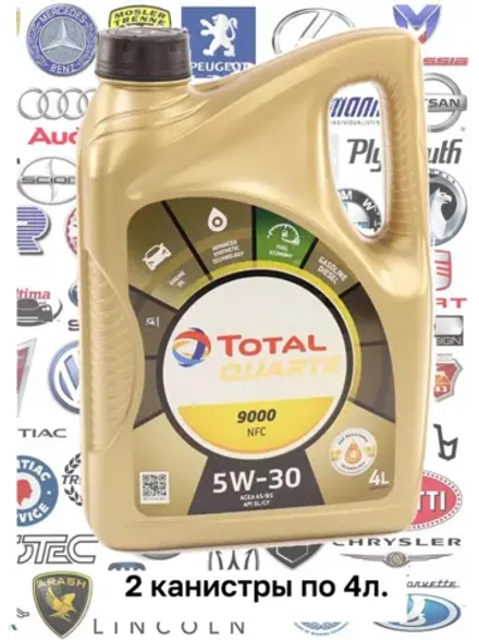 Тотал QUARTZ FUTURE 9000 NFC 5W30 8л.