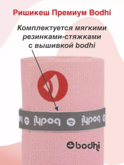 Коврик Ришикеш Премиум Бодхи 220 см