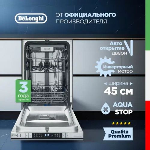 DeLonghi Встраиваемая посудомоечная машина DDW 08S Aquamarine eco